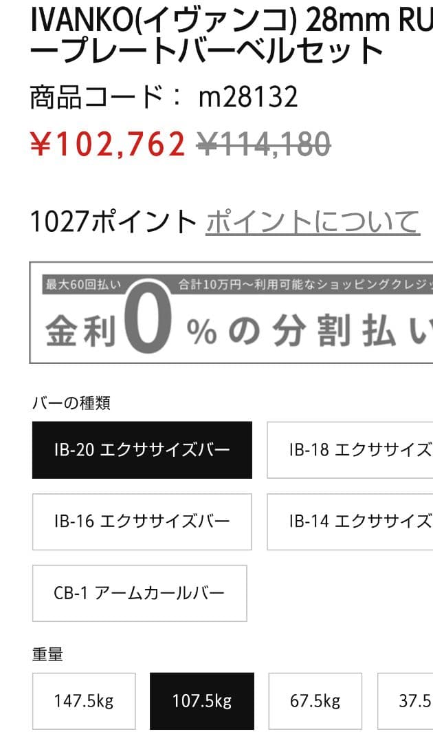 IVANKO バーベルセット