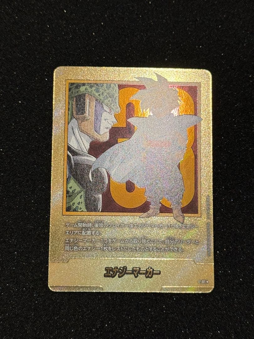 エナジーマーカー　33巻　金　フュージョンワールド　ドラゴンボール　E-81