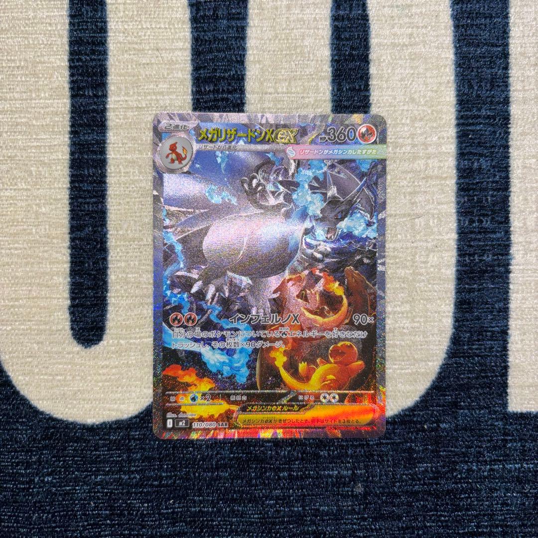メガリザードンXex SAR [M2 110/080]拡張インフェルノX