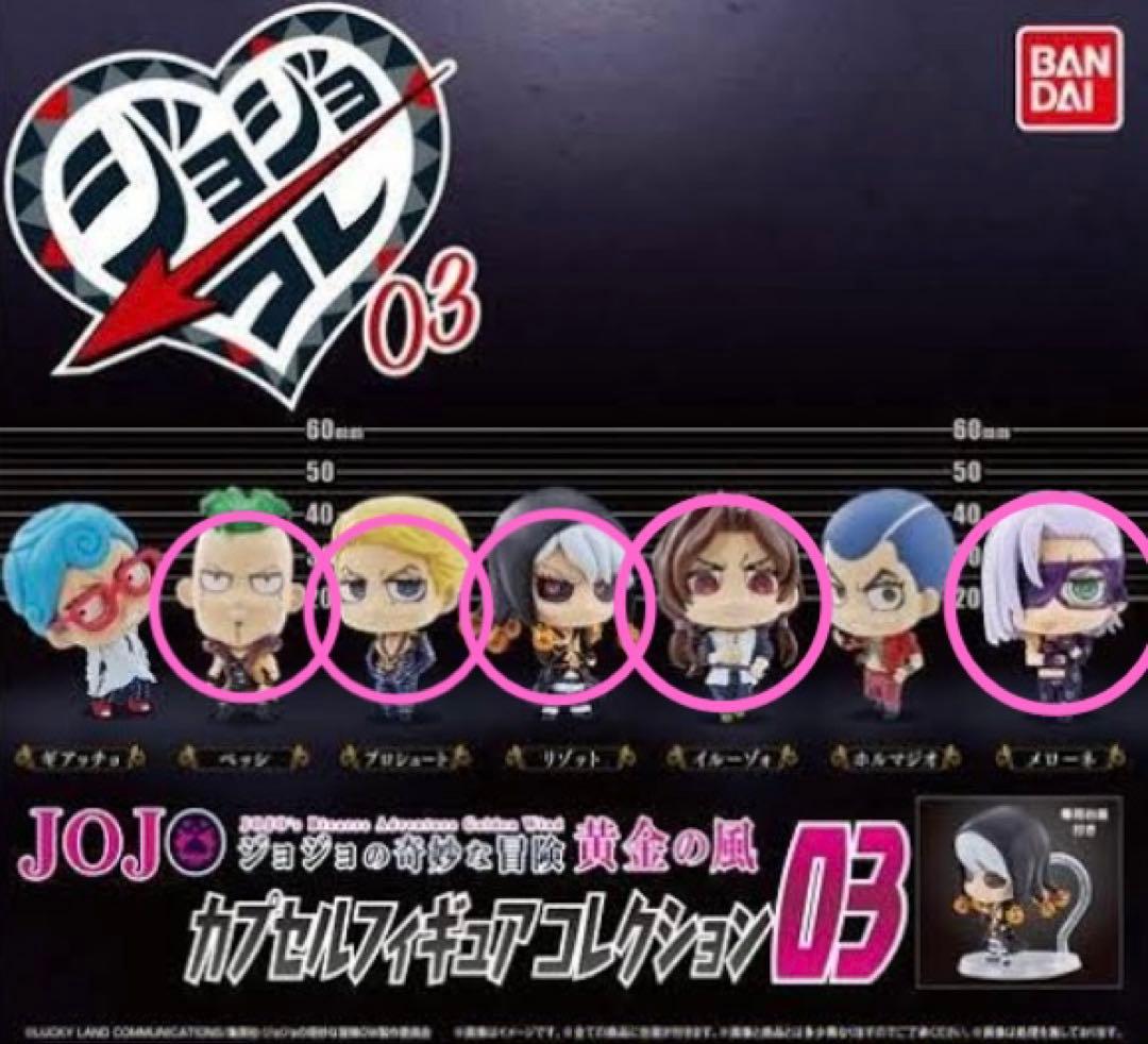 ジョジョの奇妙な冒険第5部黄金の金カプセルフィギュアコレクションジョジョコレ03