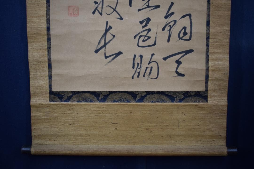 【真作】大沼枕山/七言絶句/三行書/掛軸☆宝船☆Z-574