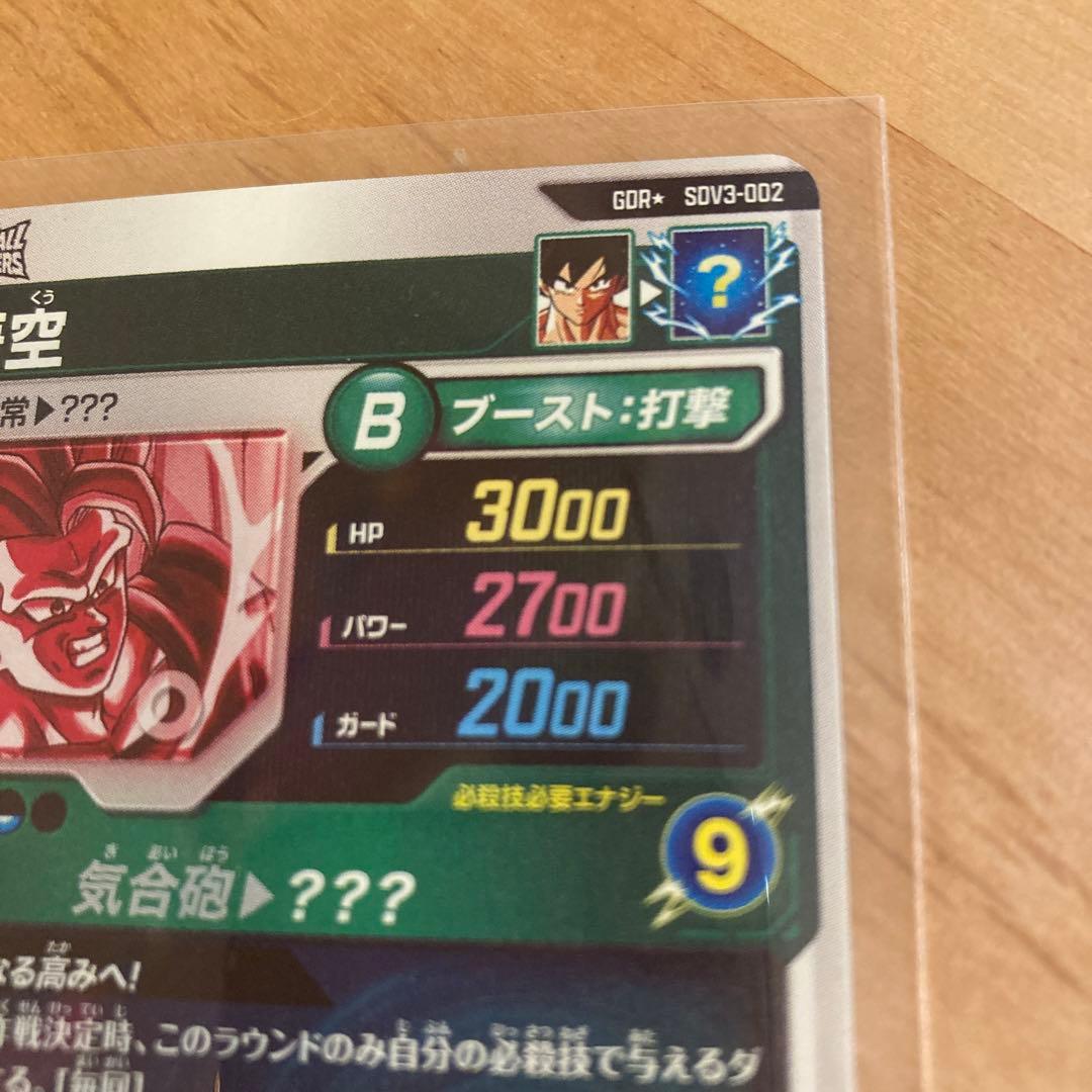 【新品未使用】ドラゴンボール　SDV3-002 孫悟空 パラレル