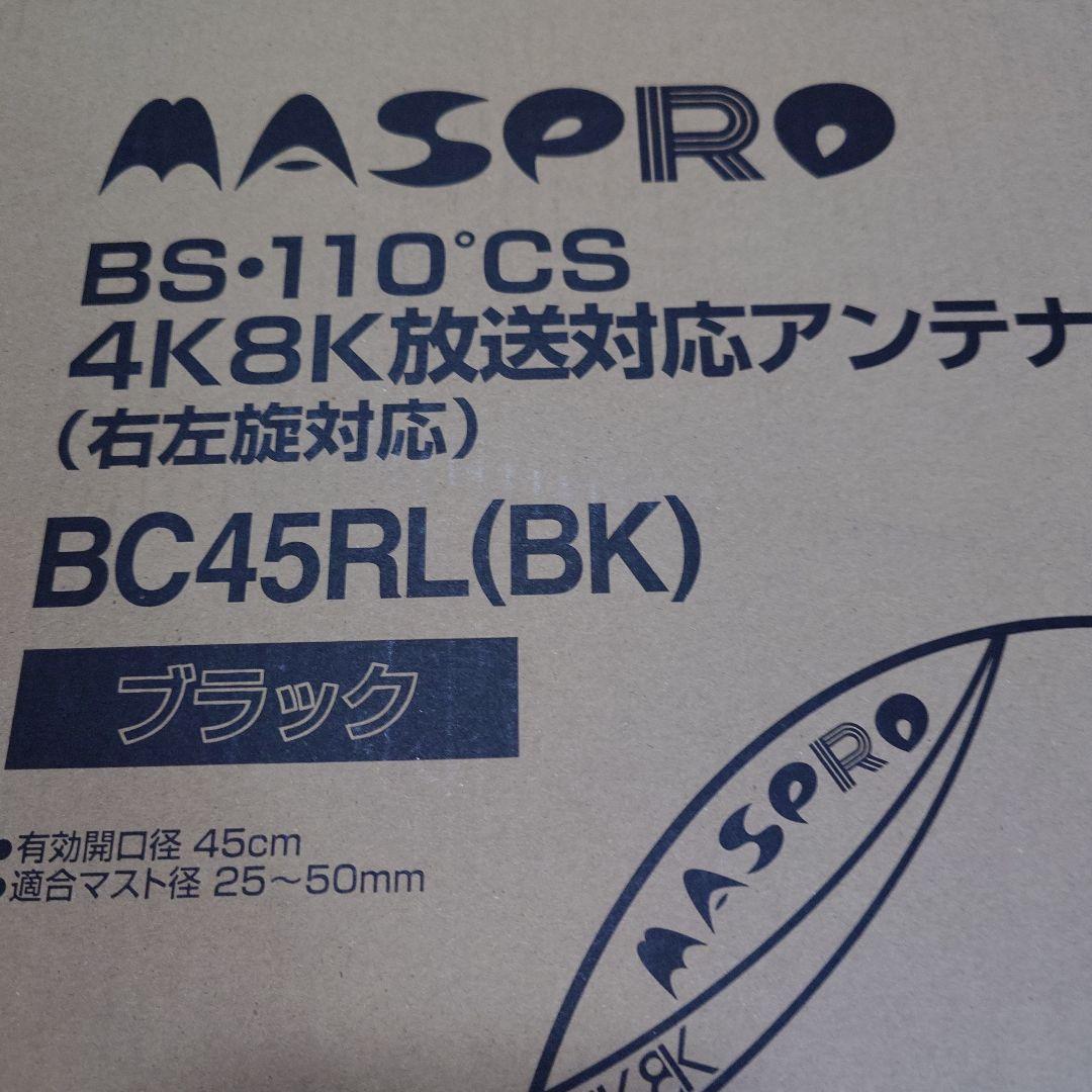 MASPRO BS-110CS 4K8K放送対応アンテナブラック
