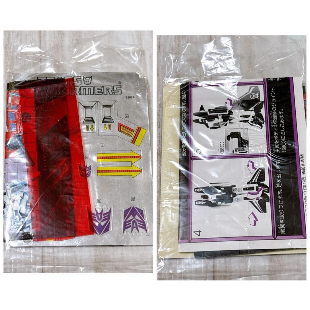 デストロン トランスフォーマー D-56 ラムジェット 航空兵 ジェットロン