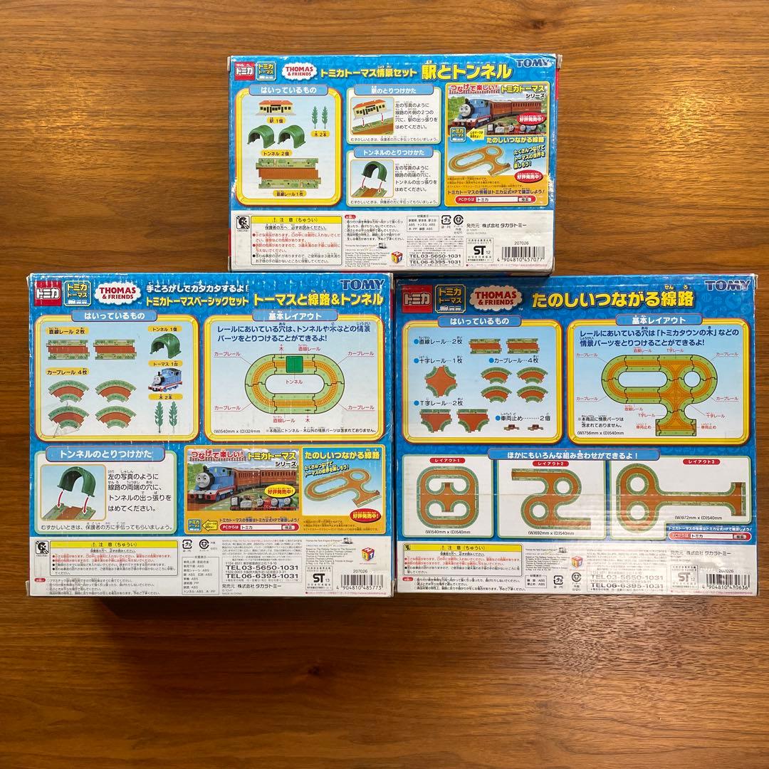 トミカ　トーマス　レールセット　未開封　まとめ　情景セット　ベーシックセット