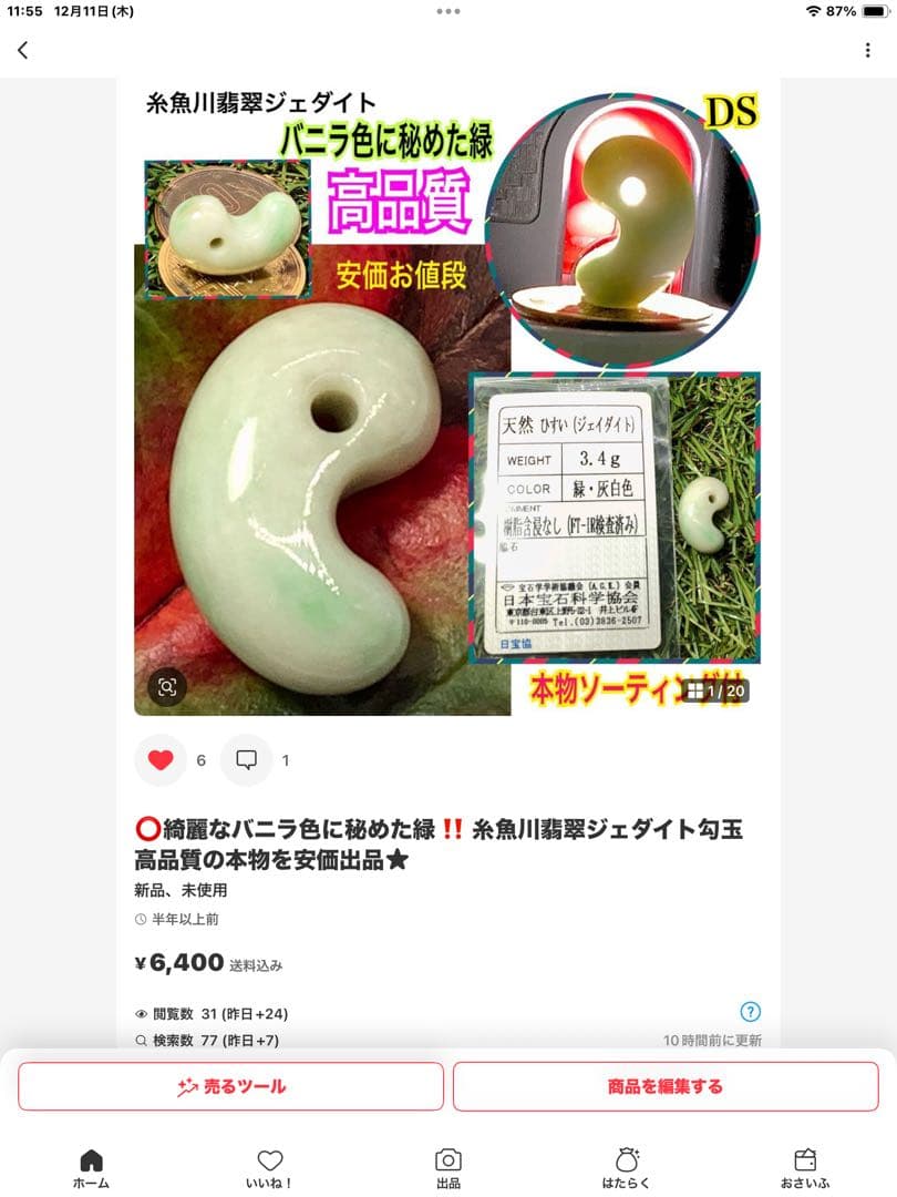 ⭕️1個だけ本物ジェダイトをお持ちください　糸魚川翡翠勾玉　ロウカン‼️機械鑑定付