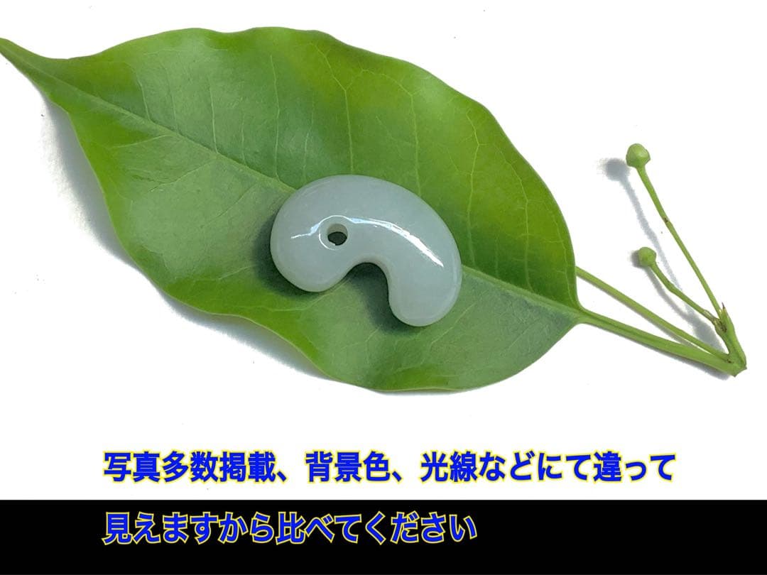 ⭕️1個だけ本物ジェダイトをお持ちください　糸魚川翡翠勾玉　ロウカン‼️機械鑑定付