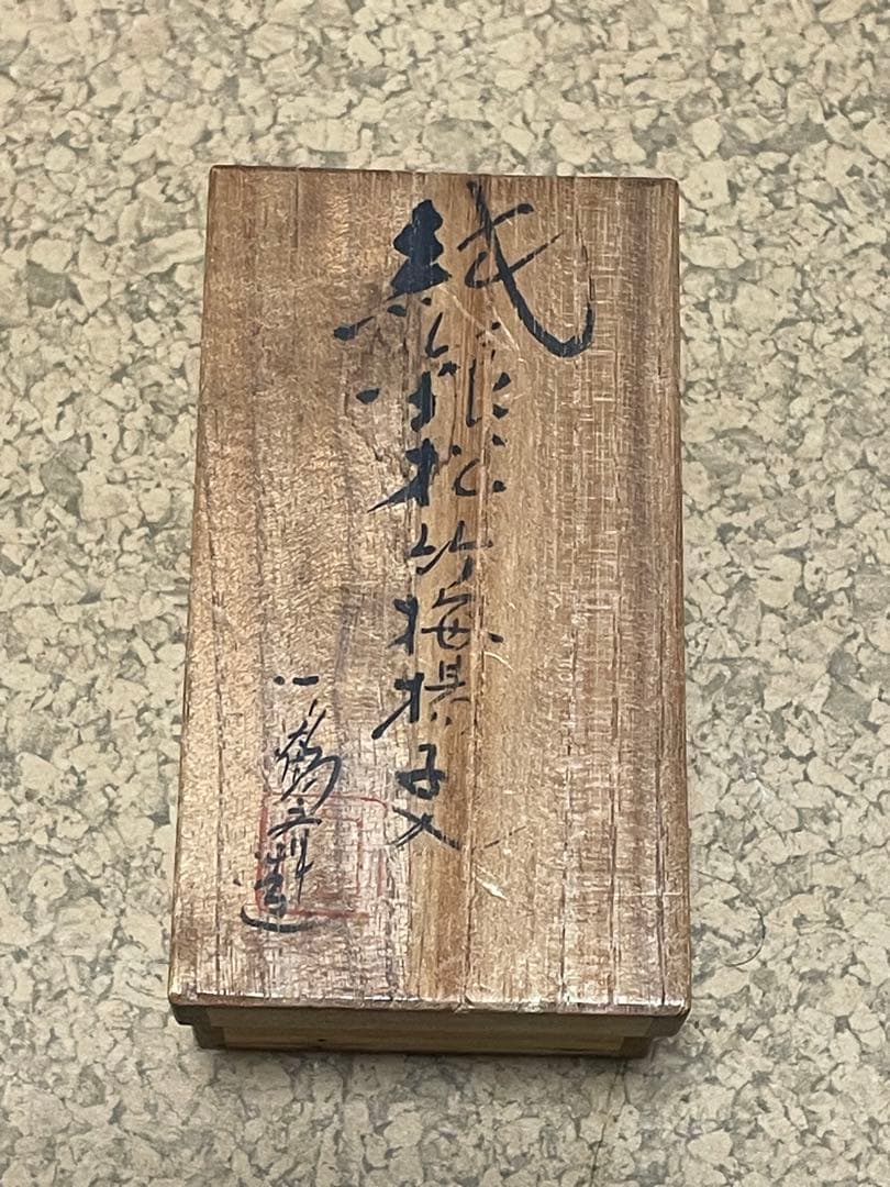 銀製　楊枝入れ　アンティーク