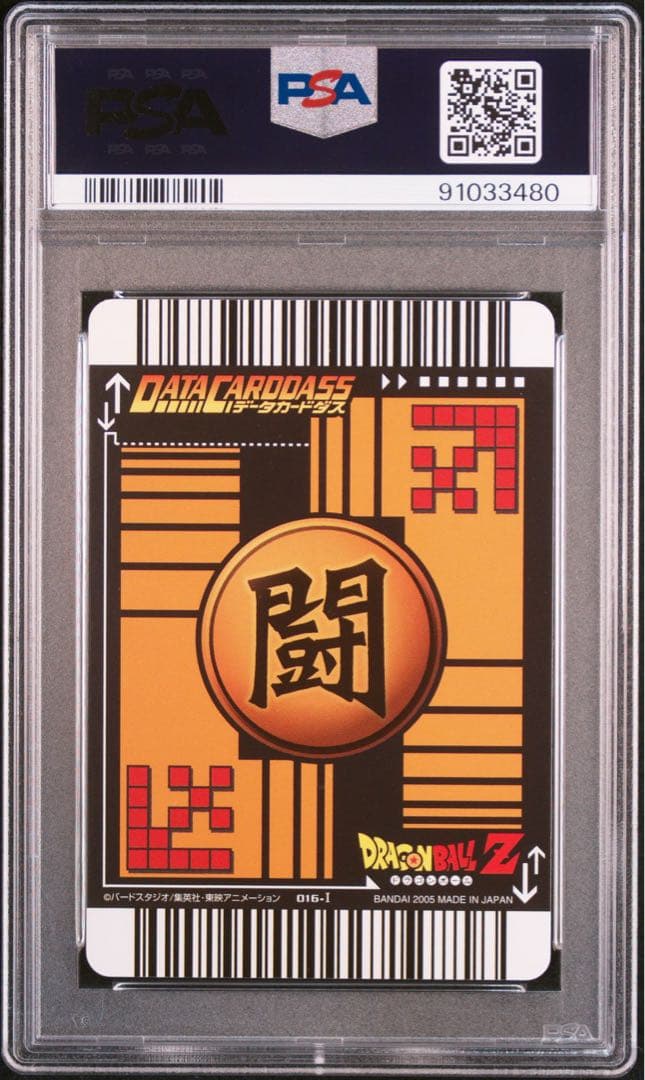 PSA10 トランクス 青年期　レア ドラゴンボールデータカードダス　鑑定品