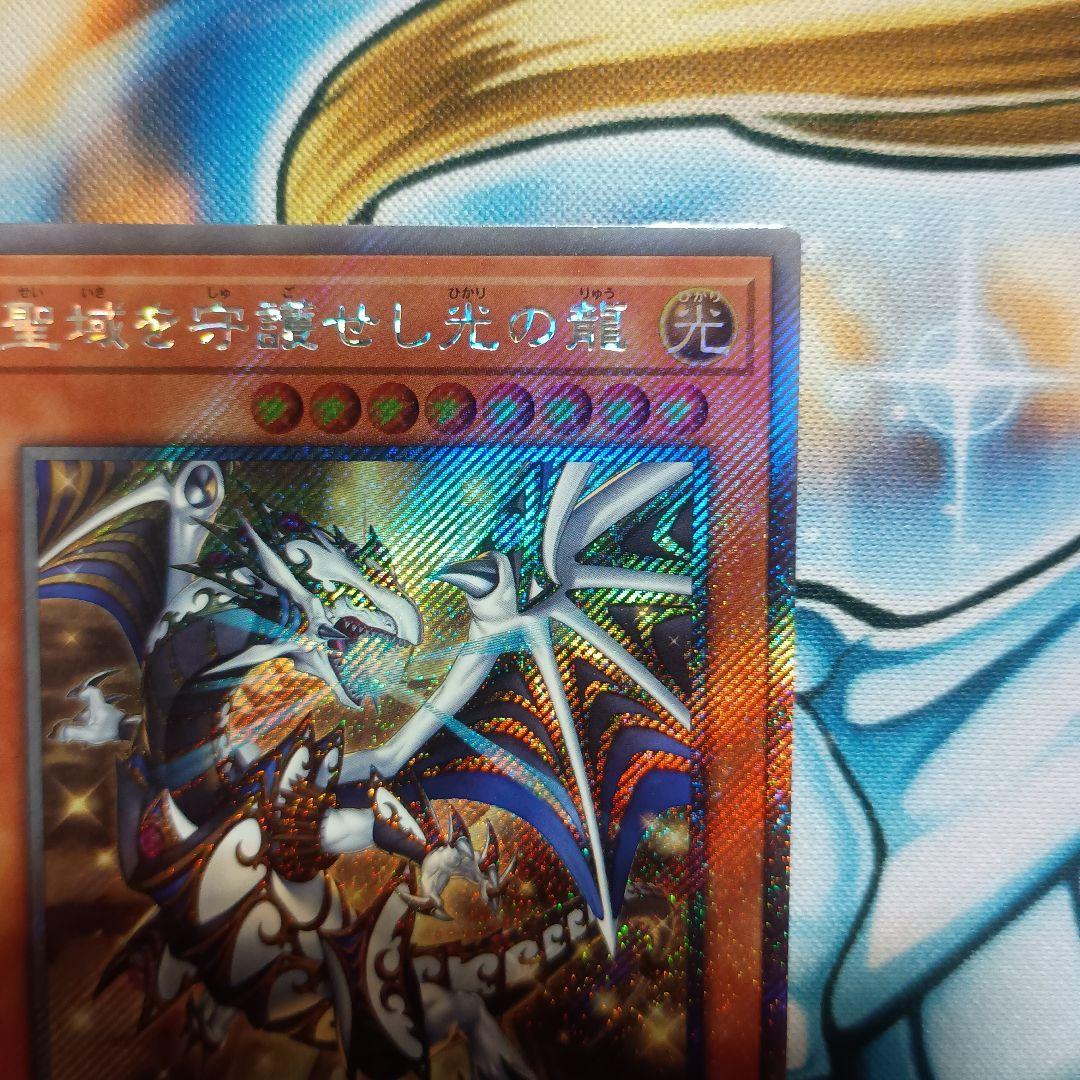 聖域を守護せし光の龍　ホログラム4つ目