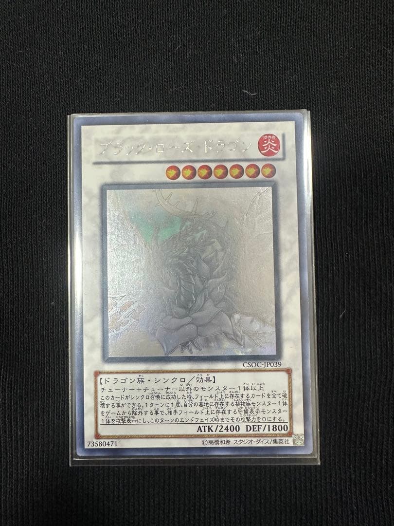 ブラックローズドラゴン　ホロ　美品