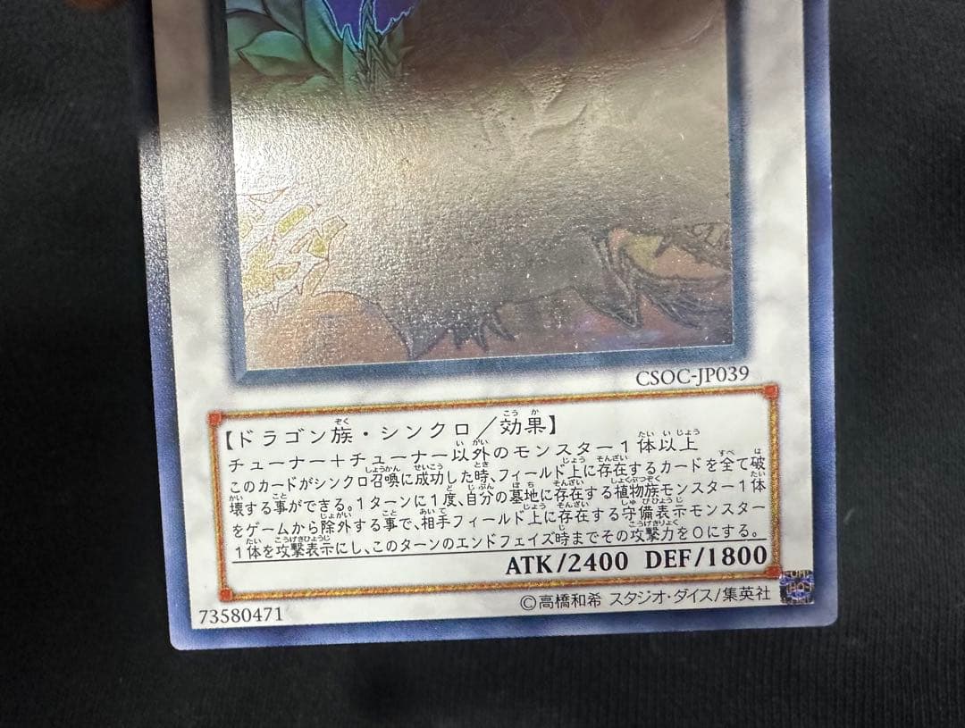 ブラックローズドラゴン　ホロ　美品