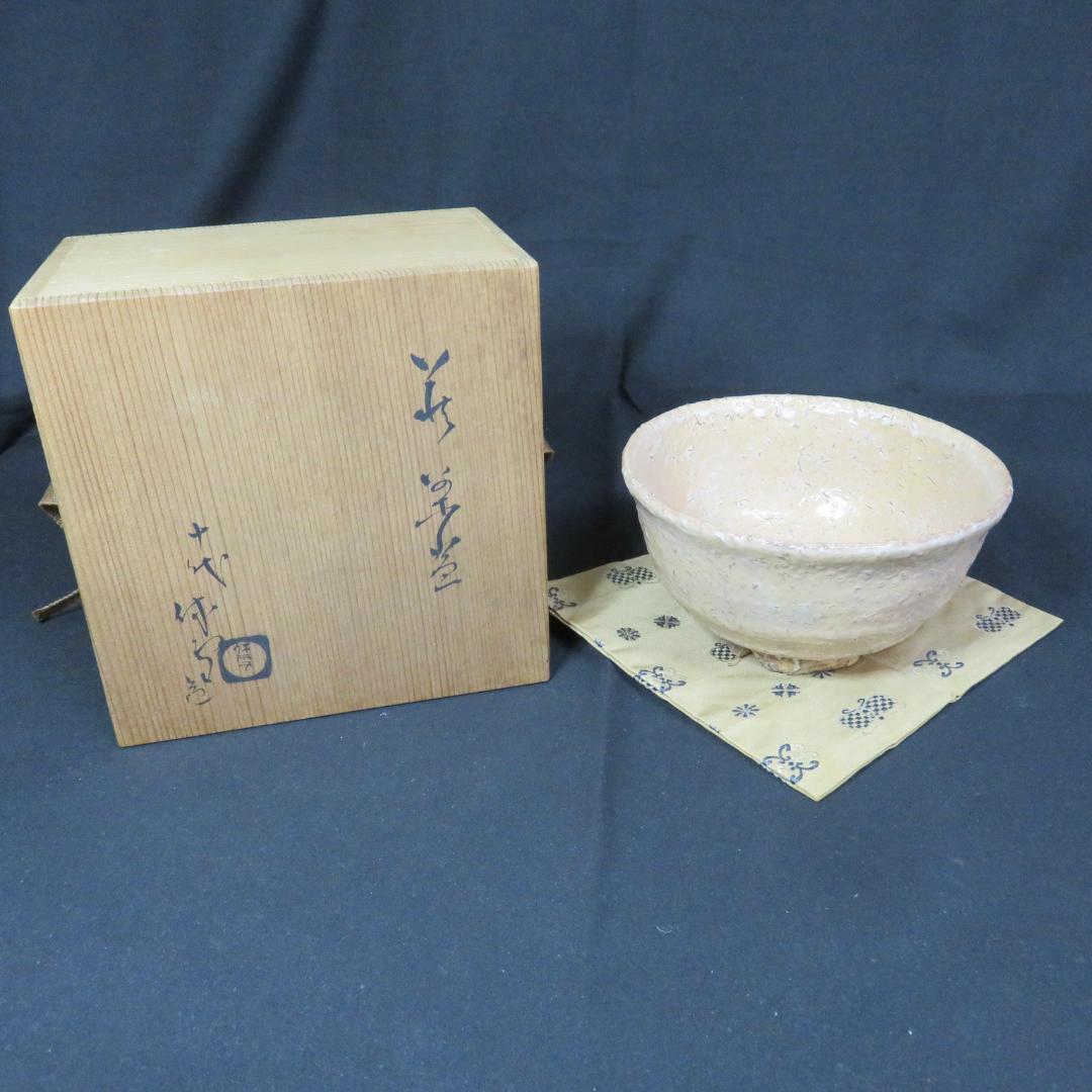 茶碗 箱は十代 三輪休雪 萩茶碗 合箱か 茶道具 茶器 抹茶碗