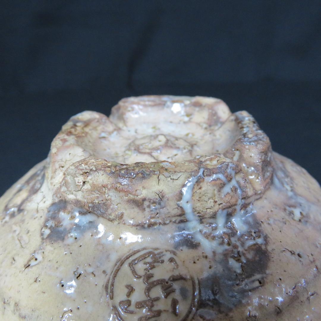 茶碗 箱は十代 三輪休雪 萩茶碗 合箱か 茶道具 茶器 抹茶碗