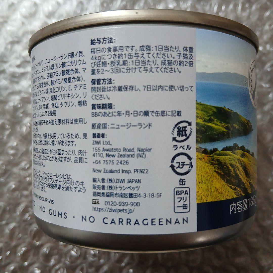 ZIWI PEAK キャットフード缶 マカレル 185g×12缶