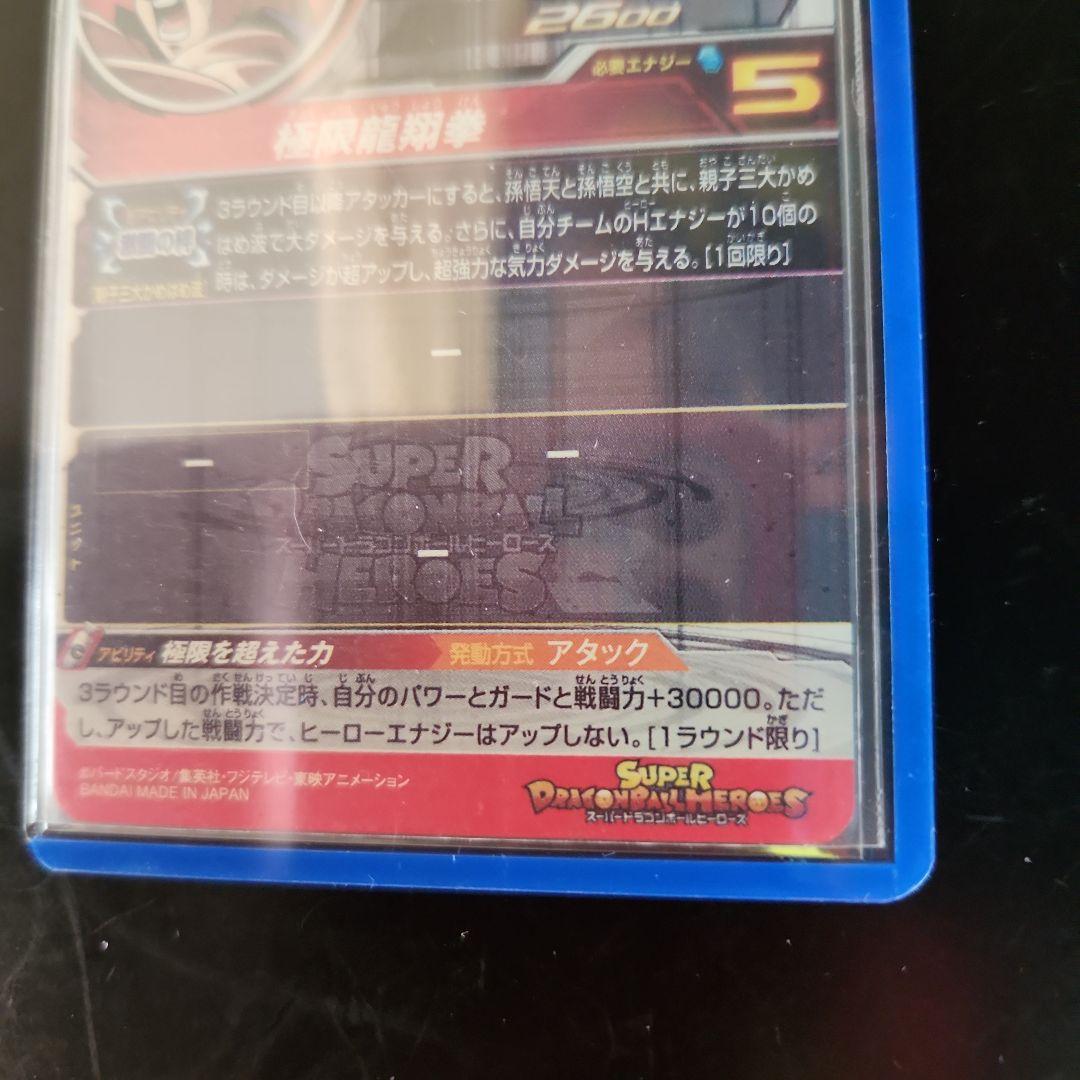 ☆ 美品 ☆スーパードラゴンボールヒーローズ 孫悟飯（青年期）