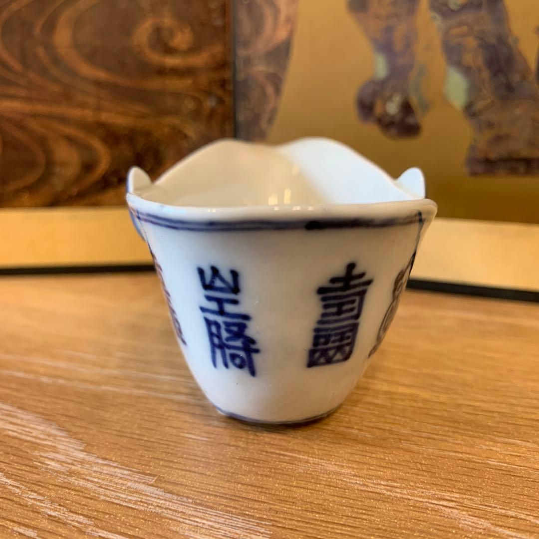 アンティーク　九谷　菁華3代　お茶冷まし1客　　　4