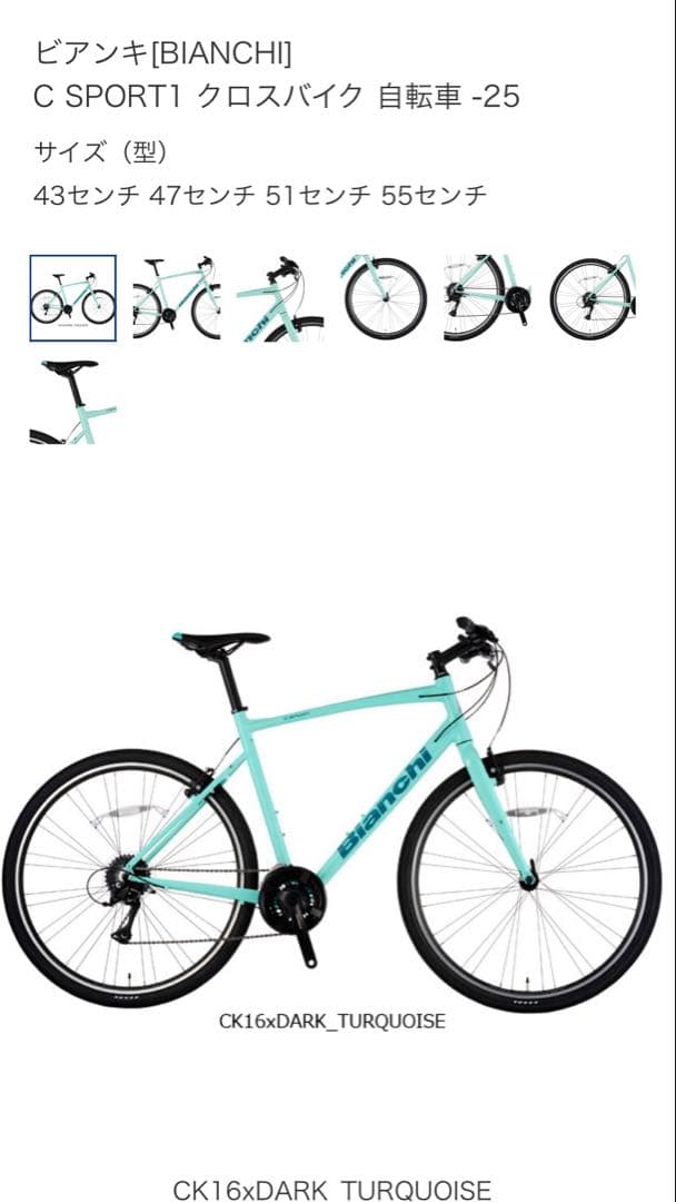 Bianchi ビアンキ クロスバイク ※手渡し