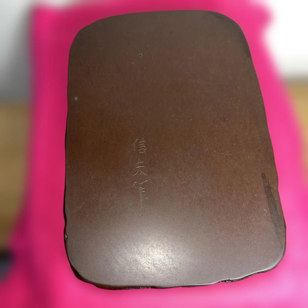 ⭕️赤間硯　堀尾信夫　日本工芸会正会員　野面硯　T字彫刻　小四六　美品　女性好み作
