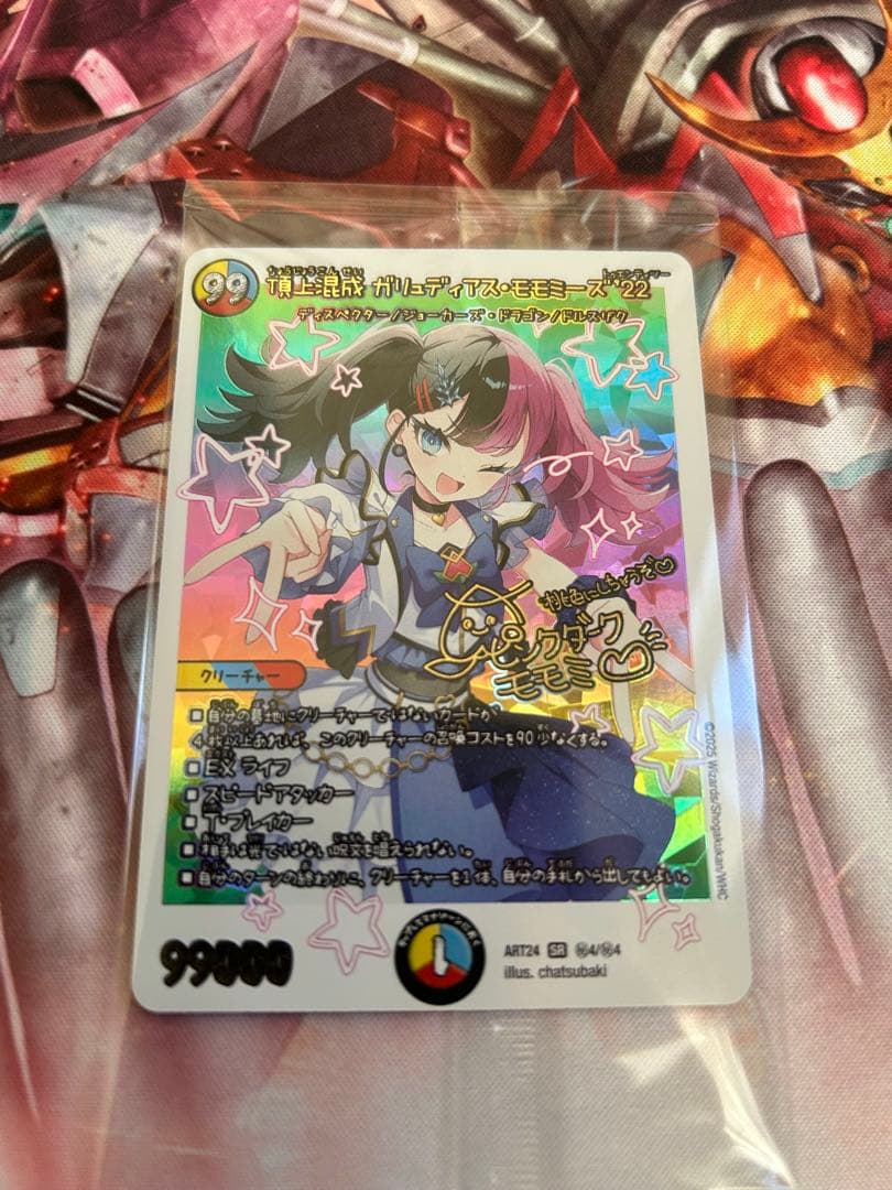 【即日発送】ガリュディアスモモミーズ　神アート