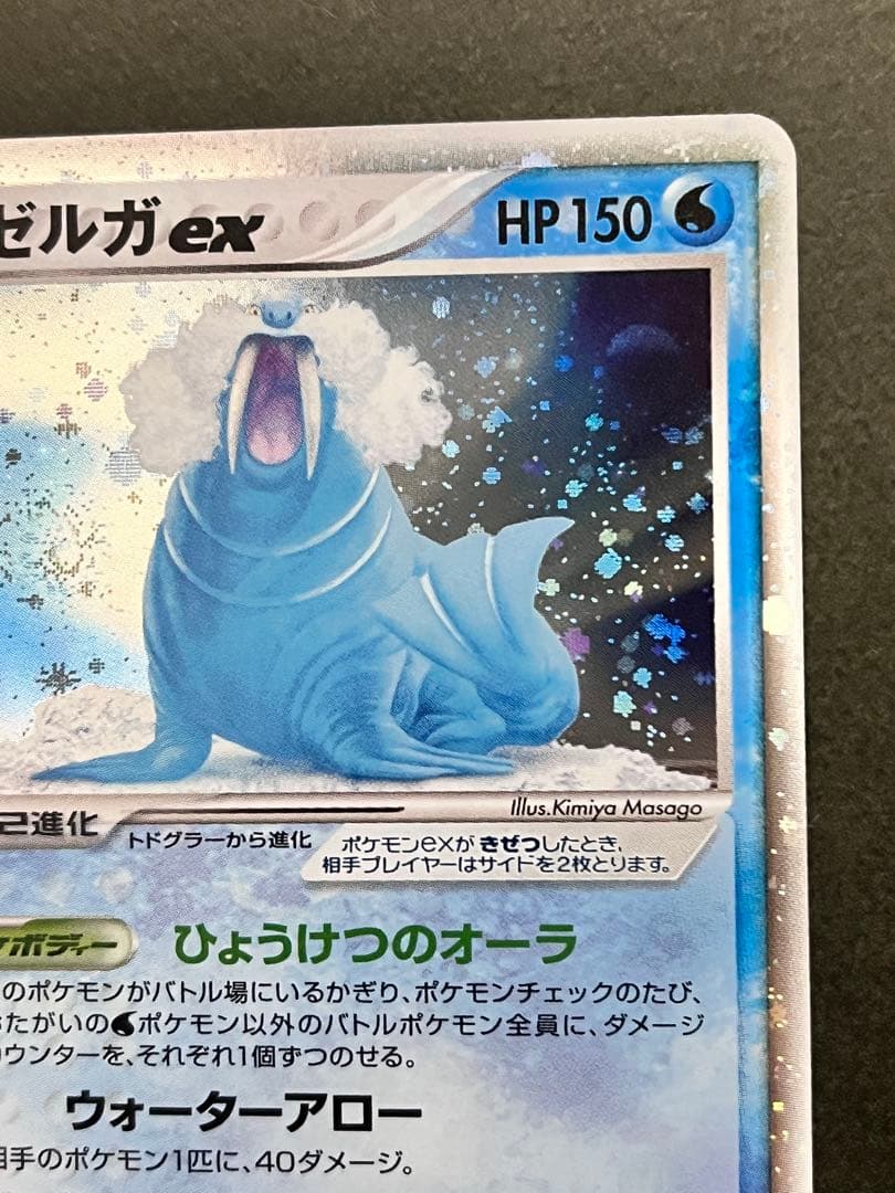 【トドゼルガex】【1ed】【状態A-】☆拡張パック まぼろしの森029/086