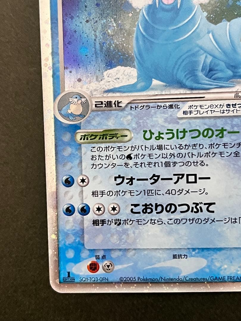 【トドゼルガex】【1ed】【状態A-】☆拡張パック まぼろしの森029/086