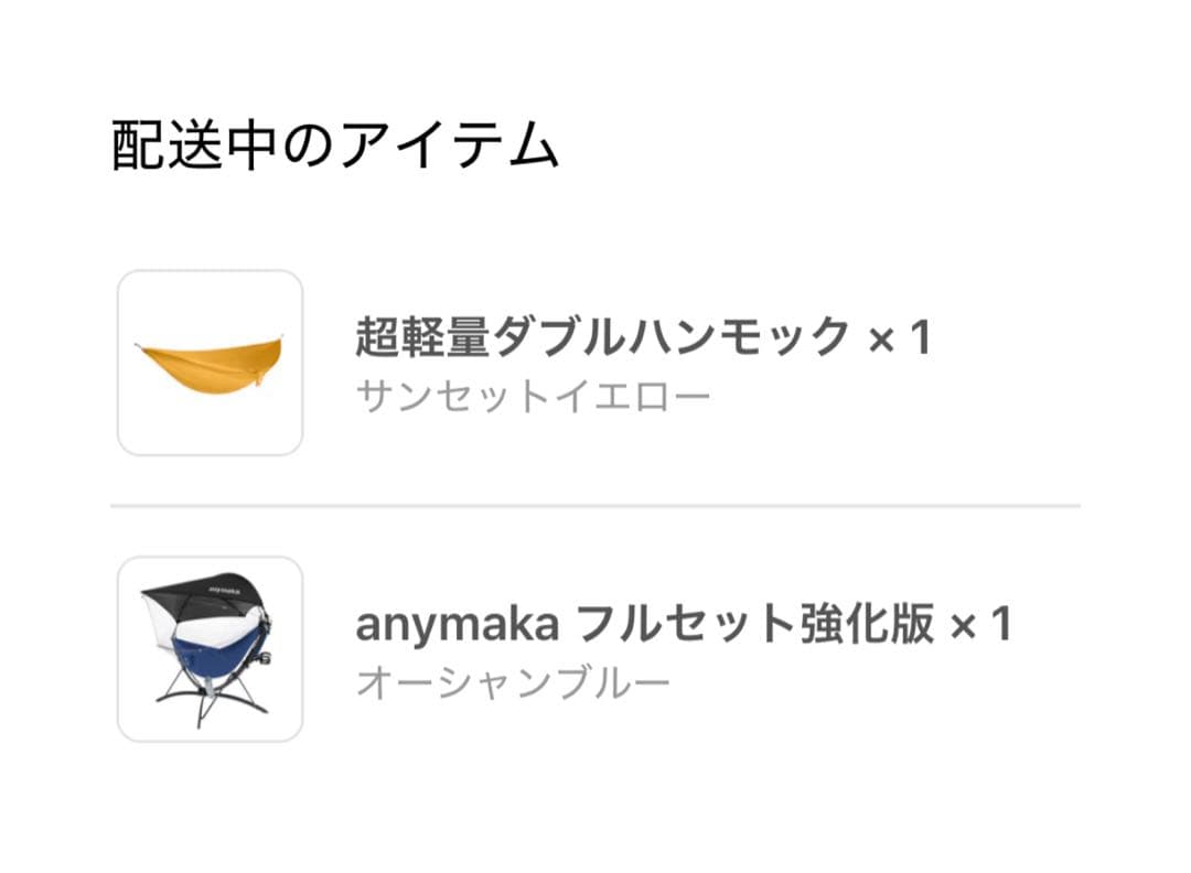 新品‼️Anymaka フルセット強化版✨ブルー+イエロー　ハンモック2個