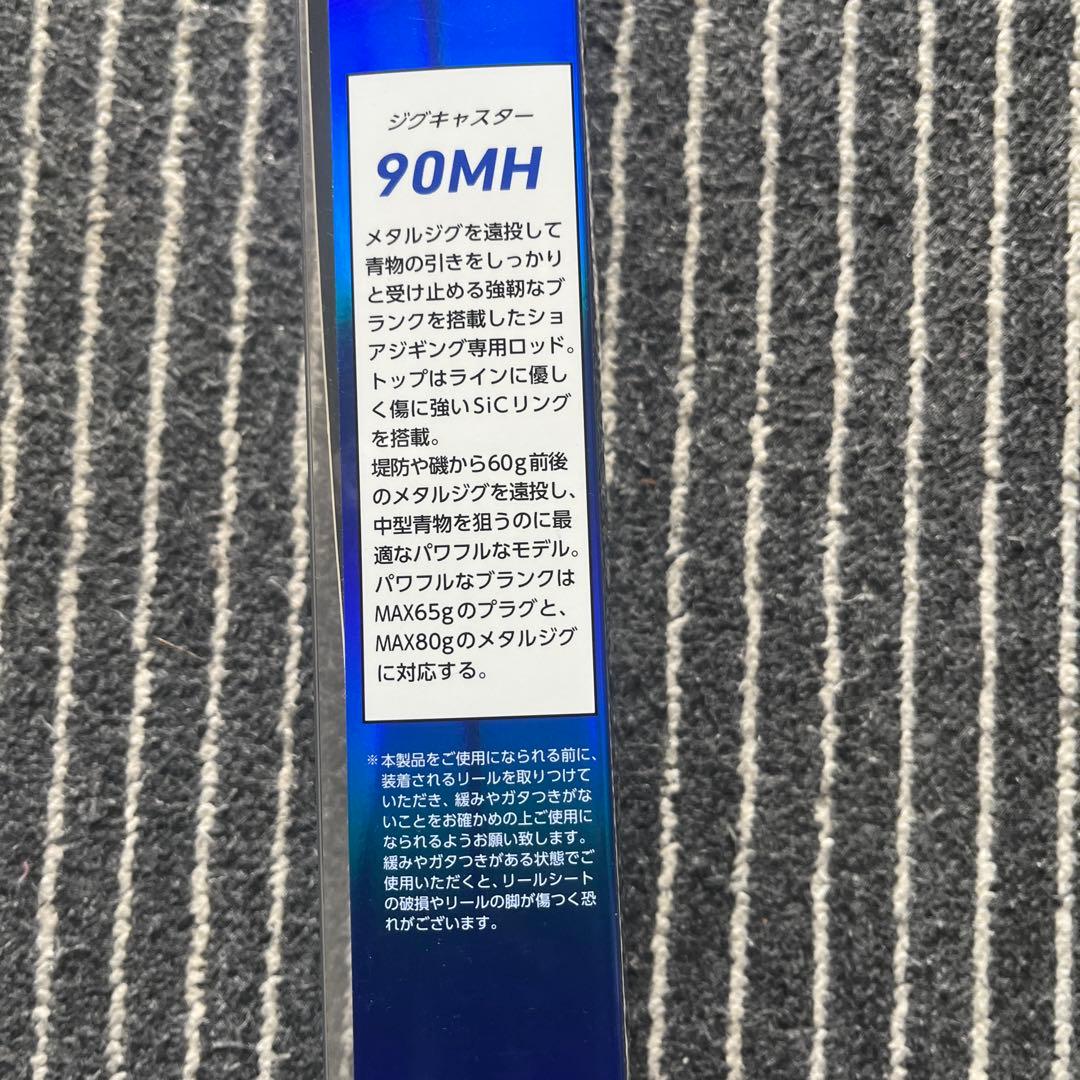 ダイワ　ジグキャスター