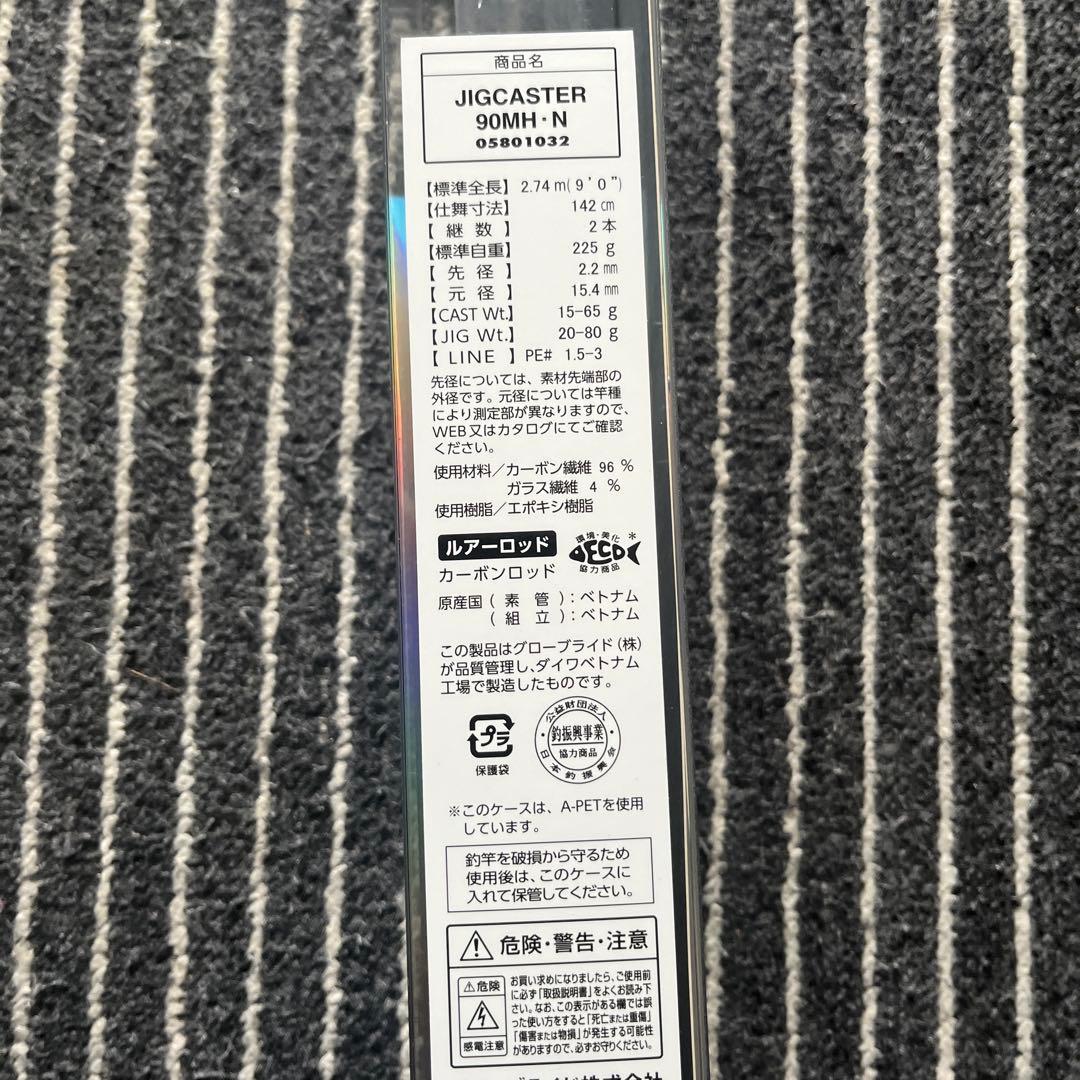 ダイワ　ジグキャスター