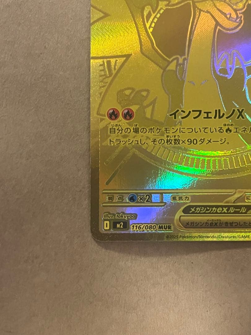 メガリザードンx mur インフェルノx