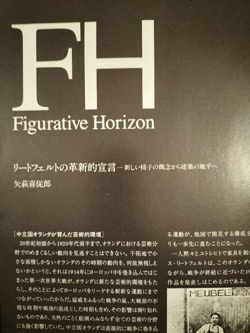 コレクション FH/gerrit rietveld abcdesigne CALENDAR