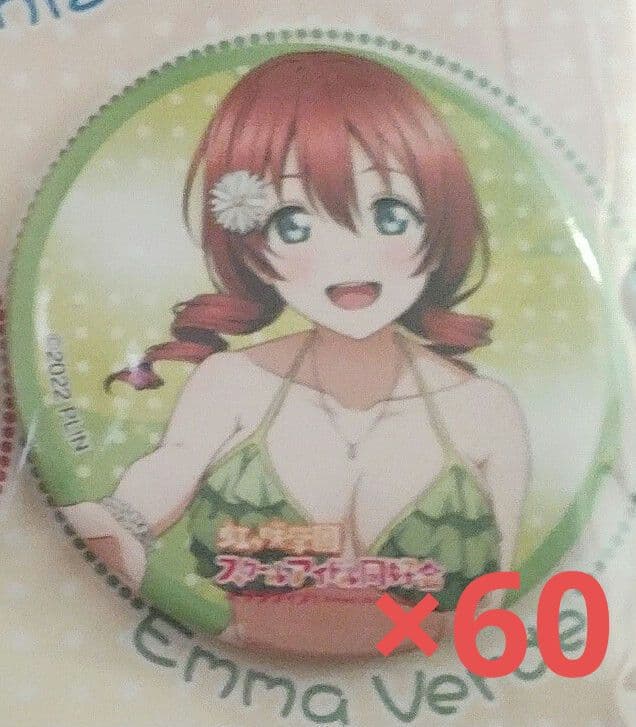 ラブライブ！　エマ・ヴェルデ　缶バッジ　KADOKAWA　コミケ 60個セット