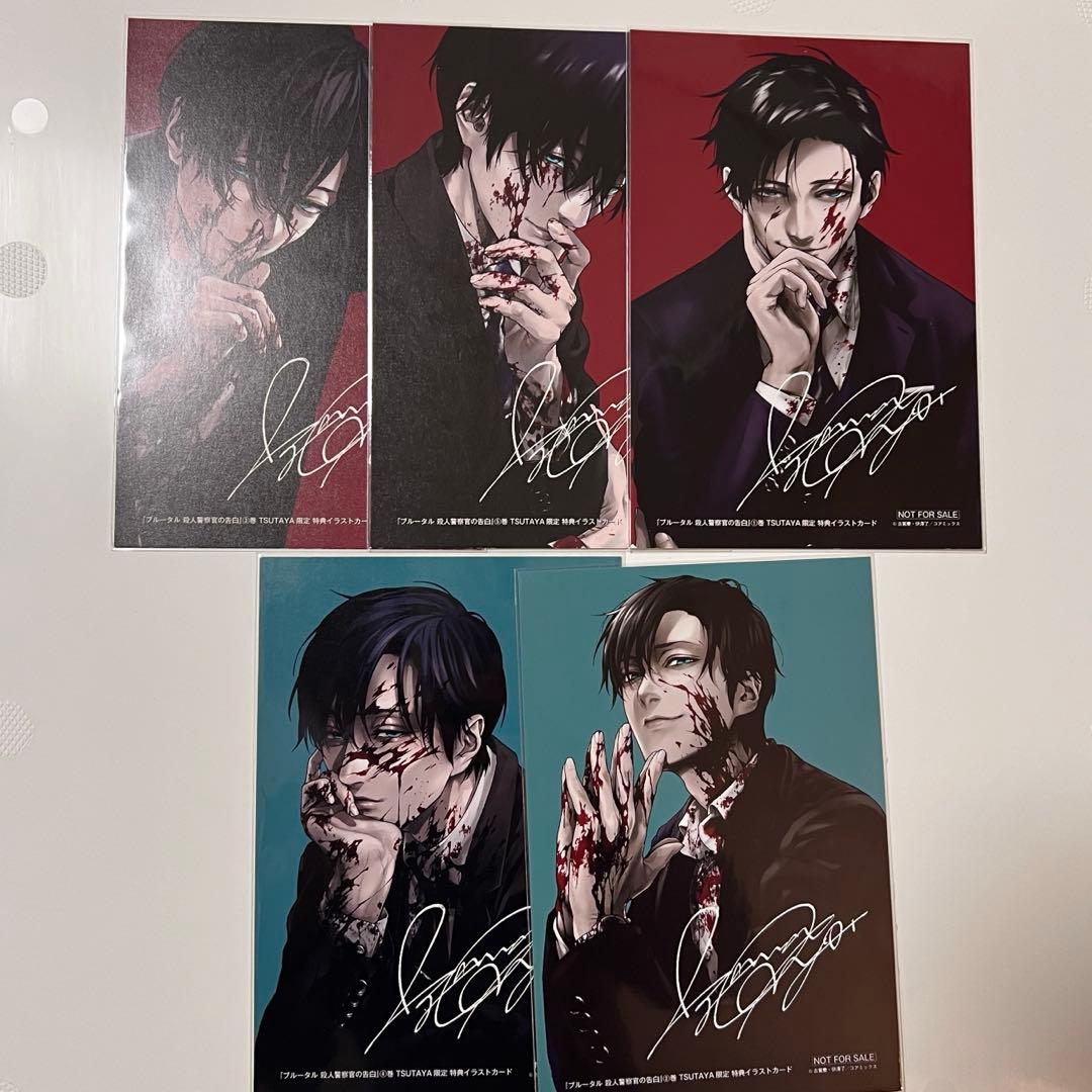 ブルータル　殺人警察官の告白　TSUTAYA 特典イラストカード