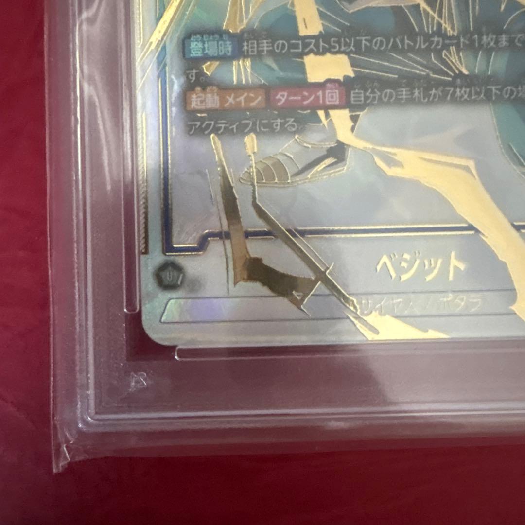 【PSA10】ベジット　FB02-139　SCR パラレル