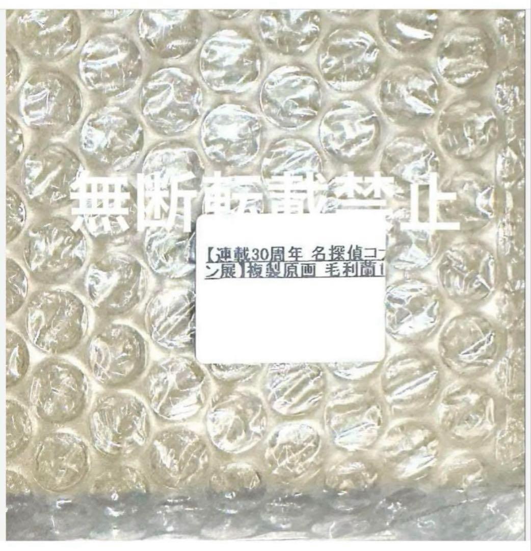 名探偵コナン30周年展　コナン展　複製原画　毛利蘭　新蘭　隻眼の残像