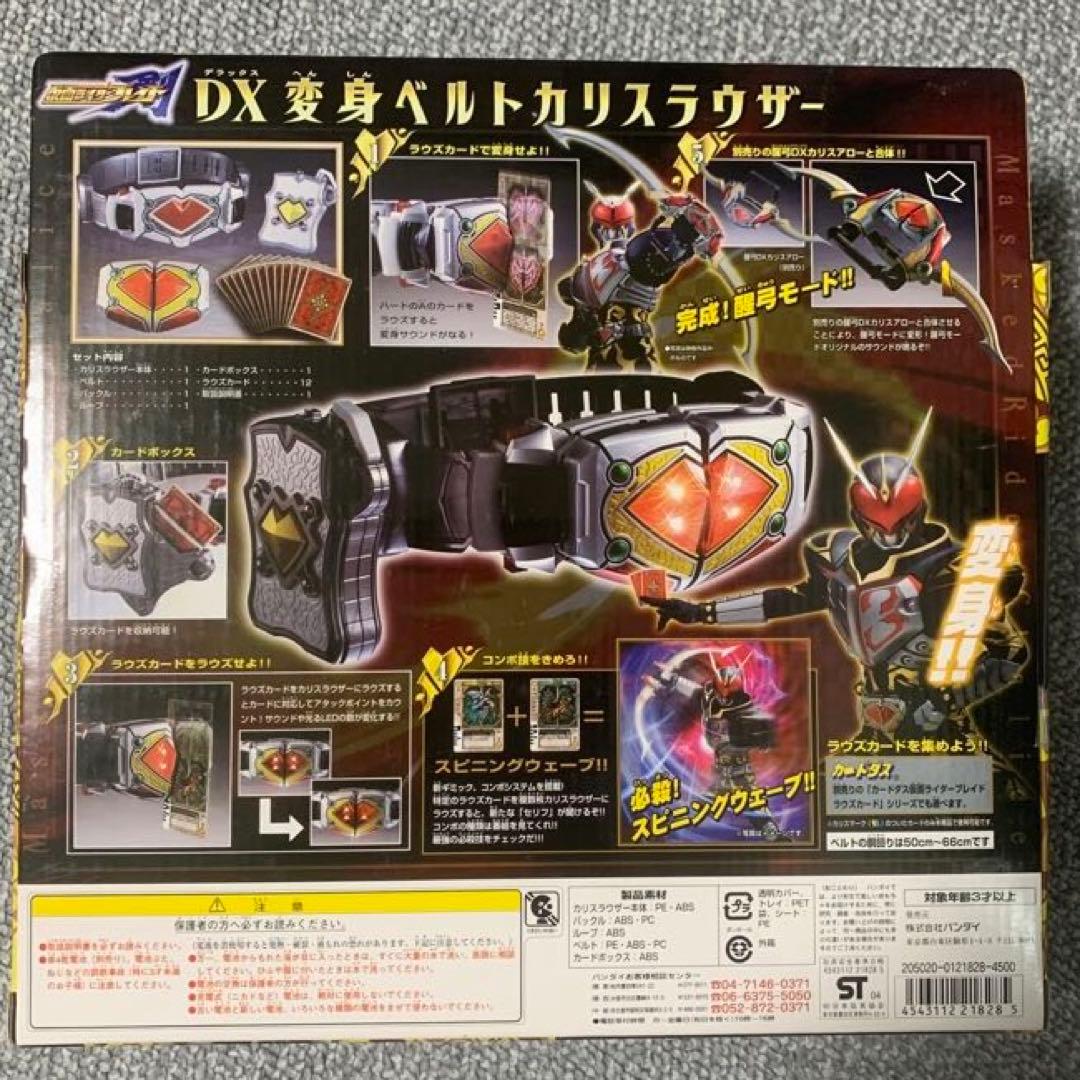 仮面ライダーカリス DX 変身ベルト カリスラウザー 醒弓 カリスアロー 未開封