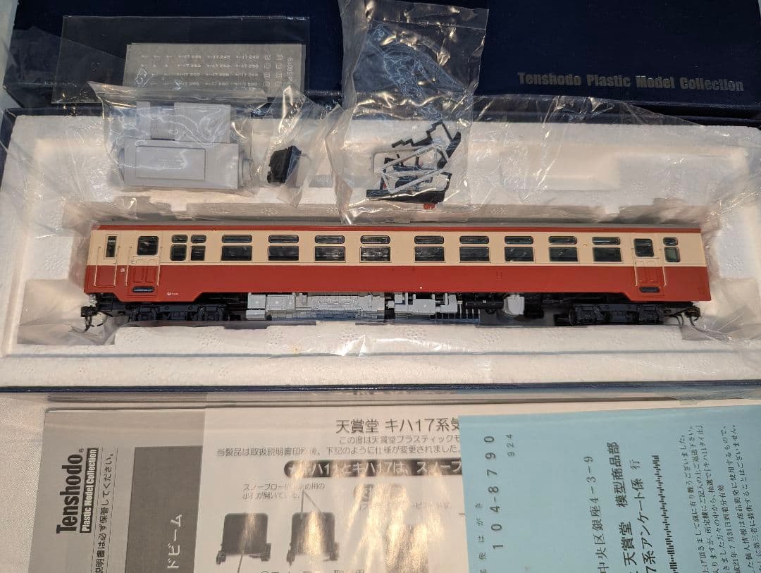 天賞堂　キハ17 一般色 寒地型【56019】　HO　美品　パーツ類未開封