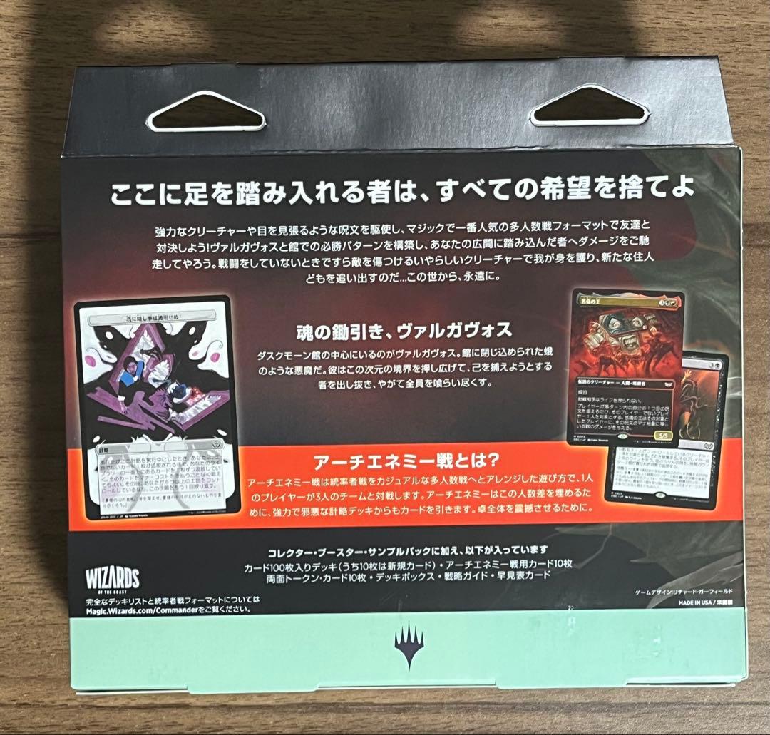 【未開封・日本語版】ダスクモーン：戦慄の館 統率者デッキ 終わりなき懲罰