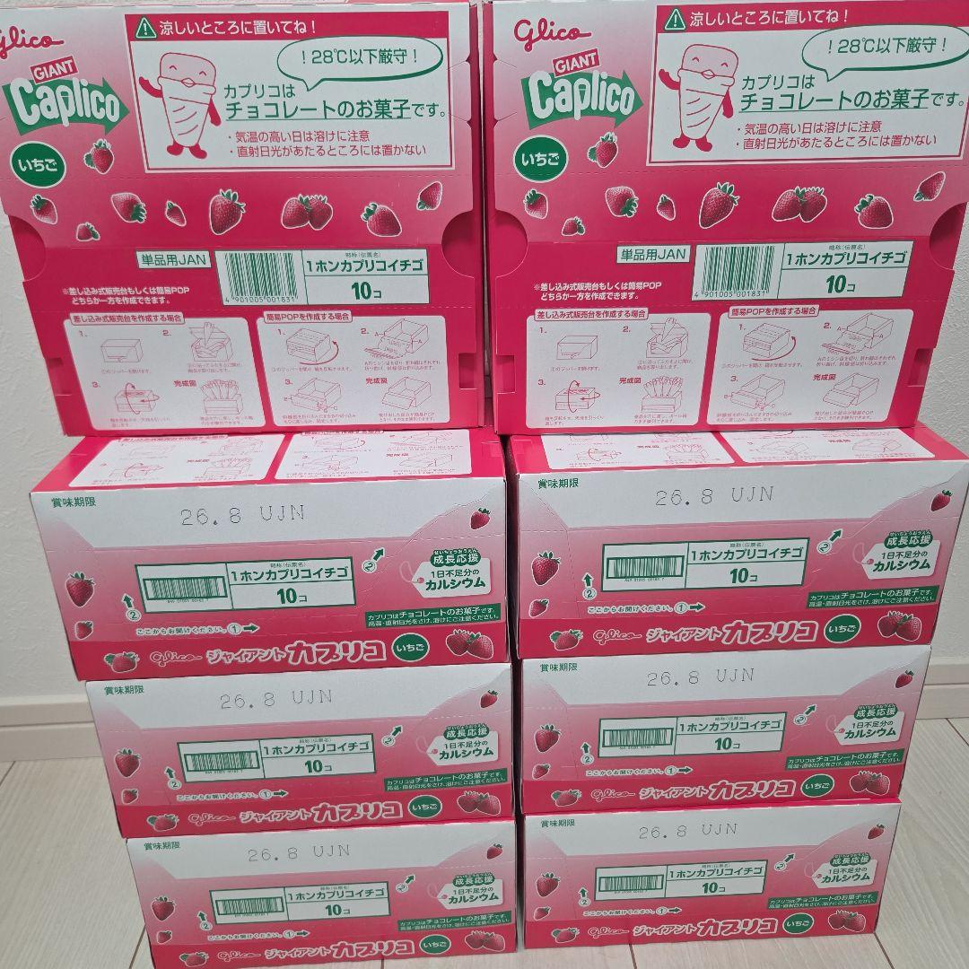 グリコ　ジャイアントカプリコ　いちご×80個