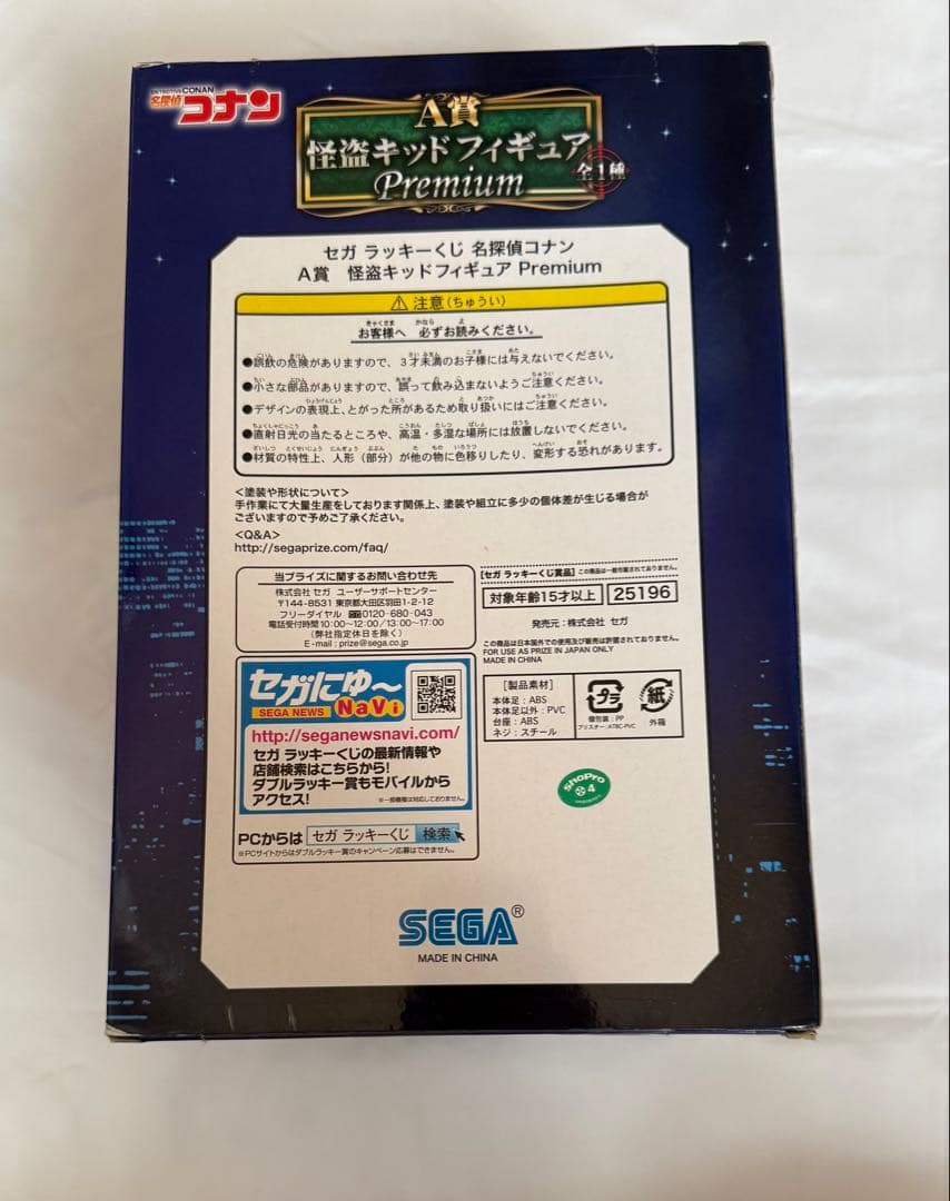 怪盗キッド　フィギュア　セガラッキーくじ　A賞　プレミアム　名探偵コナン