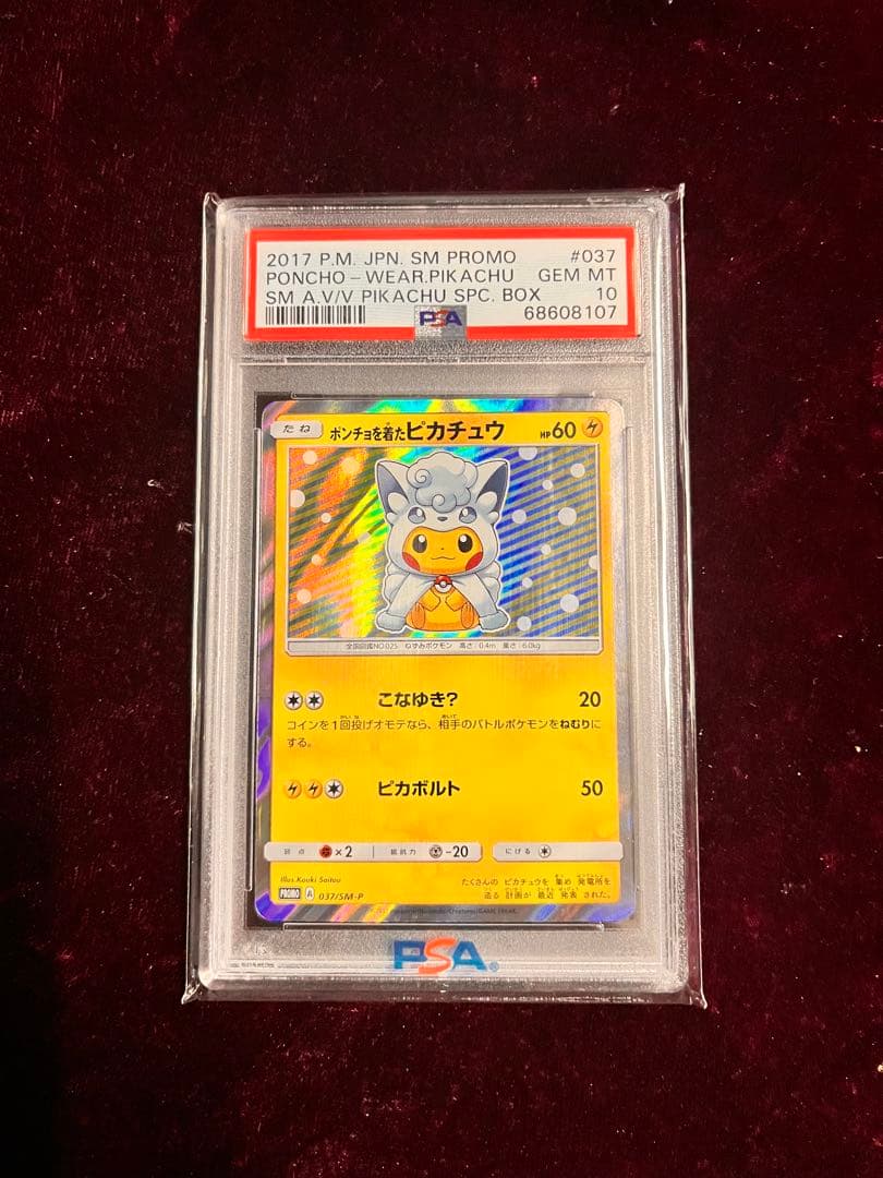 ポンチョを着たピカチュウアローラロコン　PSA10 037/SM-P