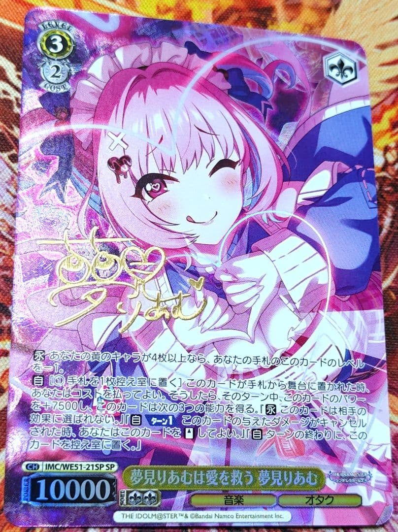 WS ヴァイスシュヴァルツ 夢見りあむは愛を救う　夢見 りあむ SP サイン