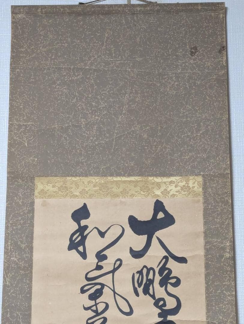 【真作】掛軸　書作品　墨書漢詩　墨跡揮毫　力強い筆致　書道美術　T163