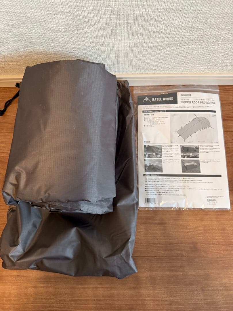 【新品未使用】ラーテルワークス ボーデン グレージュ　テント一式含む3点セット