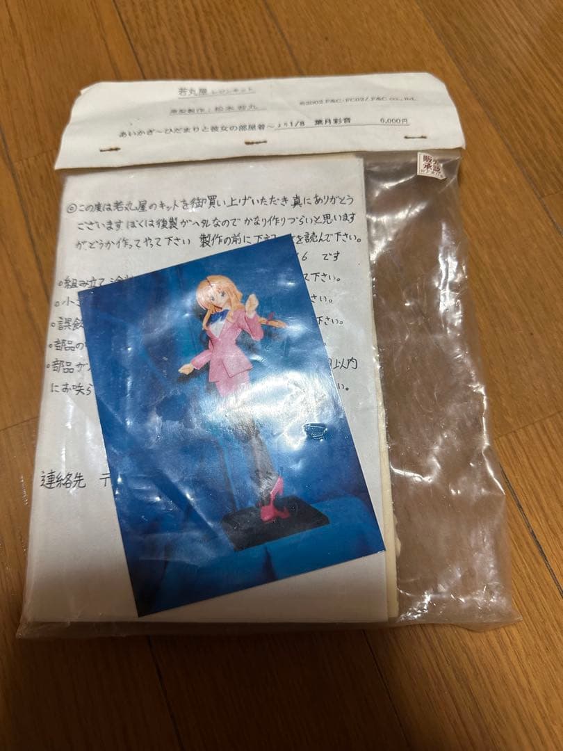 あいかぎ　ひだまりと彼女の部屋着　1/8 葉月彩音　ガレージキット