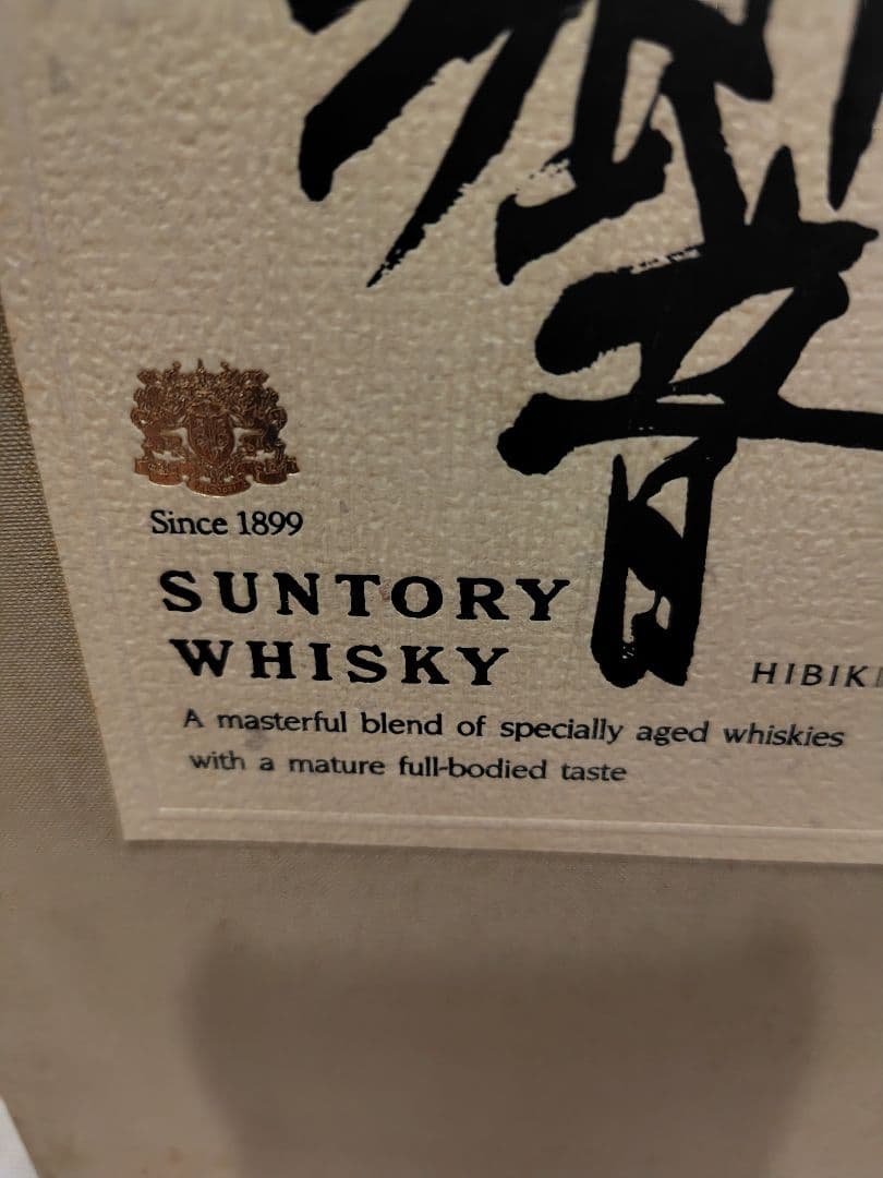 【美品】　サントリー 　ウイスキー　フィルム剥がれ　響　裏金ラベル　裏金ラベル
