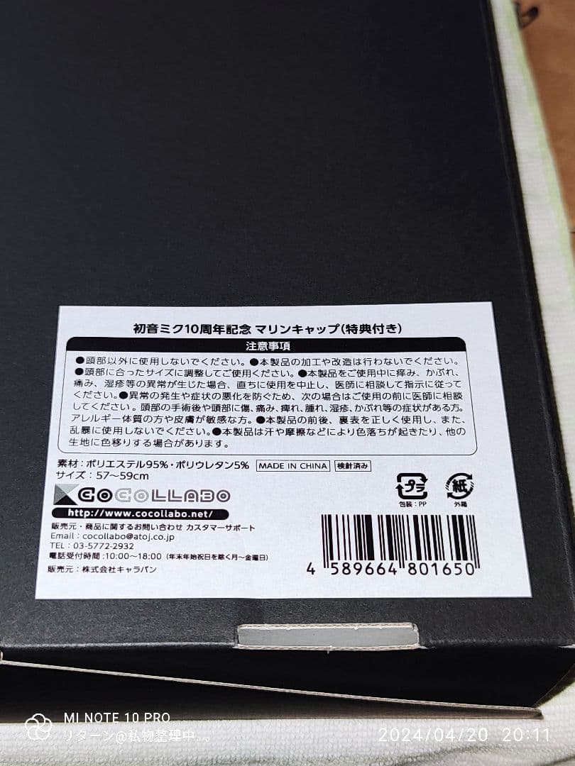 初音ミク 10周年記念 マリンキャップ 未使用 特典あり