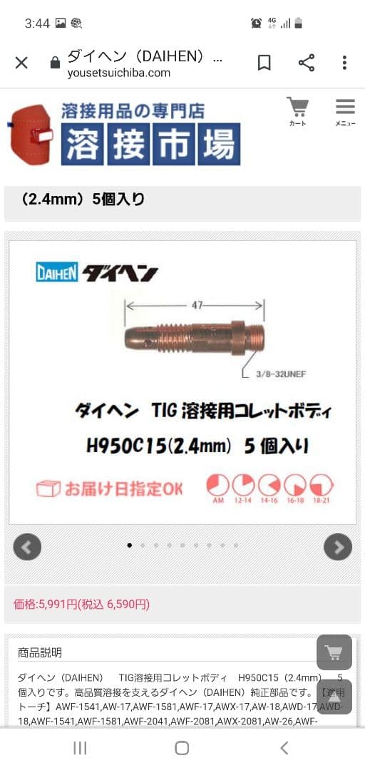 コレットボディ　コレット