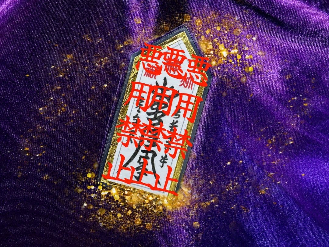 特級呪物 座敷わらし様宿る 笑い声聞こえます 金運 宝くじ高額当選億万長者縁起物