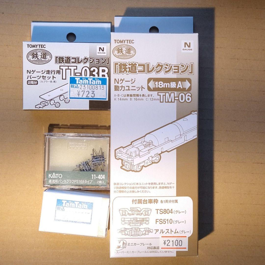 東急7200系　鉄コレ＋N化部品フルセット動力有り４輌【新品未組立】